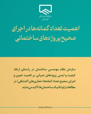 اهمیت تعداد گمانه‌ها در ساختمان منفرد با اهمیت متوسط