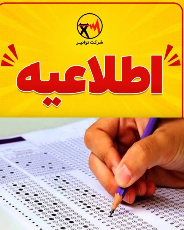 کمک جمعی به آسایش نوجوانان آینده‌ساز ایران در کنکور سراسری 1405
