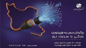 خیز بلند مخابرات برای ۵۰ هزار اتصال هفتگی در سال ۱۴۰۵