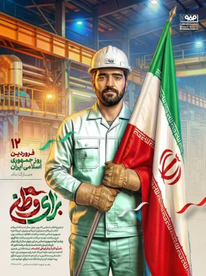 برای وطن