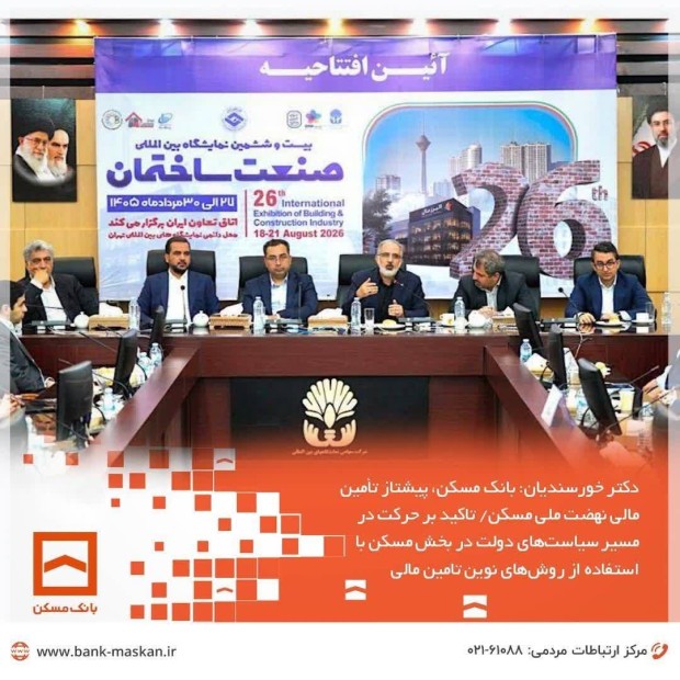 سهم ۵۲ درصدی بانک مسکن در تامین مالی پروژه مساکن نهضت ملی