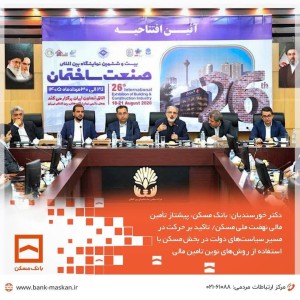 سهم ۵۲ درصدی بانک مسکن در تامین مالی پروژه مساکن نهضت ملی