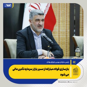 راه‌اندازی صندوق کمک به بازسازی فولاد