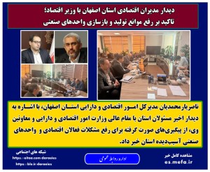 ..تاکید بر رفع موانع تولید و بازسازی واحدهای صنعتی