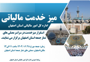میز خدمت مالیاتی مصلی 28 شهریور 1404