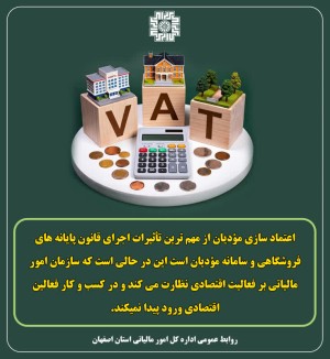 نگاهی کوتاه در منظر اجرای قانون پایانه های فروشگاهی و سامانه مودیان