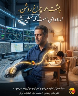 اراده ای که تسلیم نشد