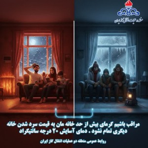 دمای آسایش ۲۰ درجه سانتیگراد