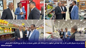 فروشگاه های تعاونی مصرف و مراکز توزیع کالابرگ الکترونیکی