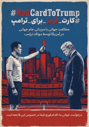 پیوستن به کمپین Red Card