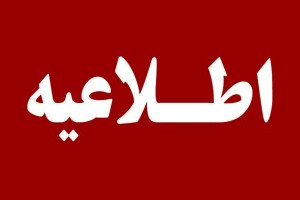 اطلاعیه مهم در خصوص متقاضیان دریافت گواهی تولید برق تجدیدپذیر