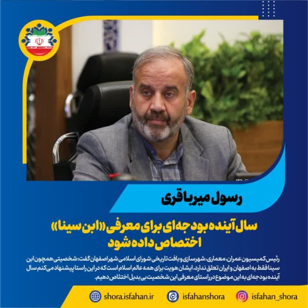 سال آینده بودجه‌ای برای معرفی «ابن سینا» اختصاص داده شود