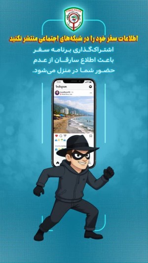 اطلاعات سفر خود را در زمان انجام آن منتشر نکنید