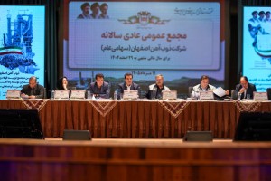 مجمع عمومی عادی سالانه ذوب آهن اصفهان برگزار شد