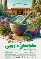 یازدهمین نمایشگاه تخصصی تجهیزات باغبانی و صنایع وابسته