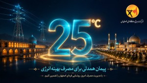 .قرار ما: ۲۵ درجه، برای همدلی