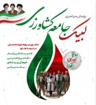 لبیک جامعه کشاورزی