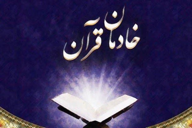 ثبت روزی به نام خادمان قرآن در تقویم ملی