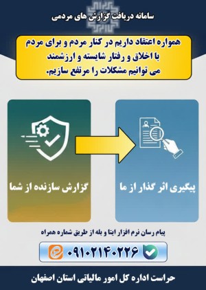 سامانه دریافت گزارشهای مردمی اداره کل امور مالیاتی