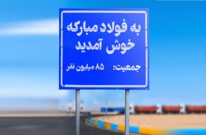 چرا قلب تپنده اقتصاد صنعتی ایران هدف قرار گرفت؟
