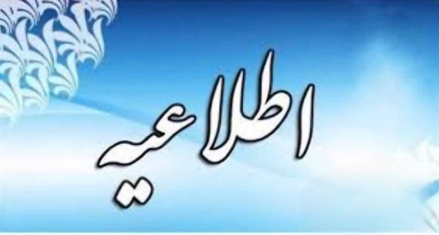 اطلاعیه قطع و یا کاهش فشار آب در مناطقی از شمال شهر اصفهان