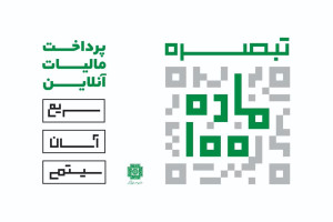 مهم‌ترین مزایای تکمیل فرم تبصره ماده ۱۰۰ و اظهارنامه