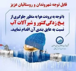 عایق بندی کنتور و شیرآلات آب