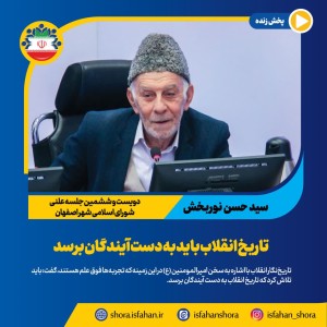 تاریخ انقلاب باید به دست آیندگان برسد