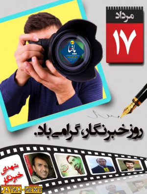 پیام مدیرعامل شرکت توزیع نیروی برق استان اصفهان به مناسبت روز خبرنگار