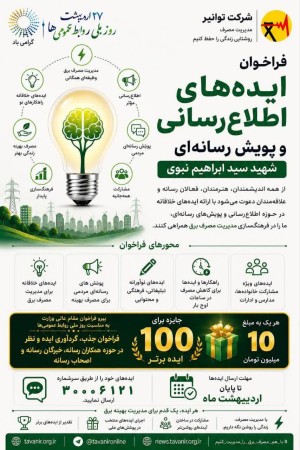 فراخوان ویژه رسانه‌ها