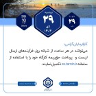 امروز با تأمین اجتماعی 29 دی