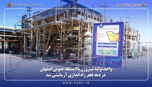 واحد تولید نیتروژن پالایشگاه جنوبی اصفهان