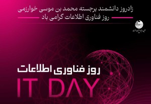 پیام تبریک مدیرعامل شرکت طنین ارتباط هشت بهشت بمناسبت روزفناوری اطلاعات