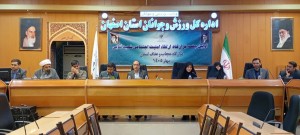 اولین نشست قرارگاه ارتقای امنیت اجتماعی شهید ثنایی استان اصفهان