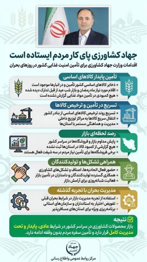 جهاد کشاورزی پای کار مردم ایستاده است