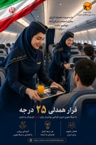 با هم در اوج با قرار همدلی 25 درجه