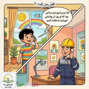 ..نقش من چیه؟