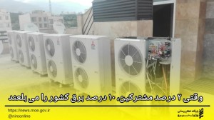 وقتی ۲ درصد مشترکین، ۱۰ درصد برق کشور را می‌بلعند