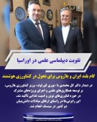 گام بلند ایران و بلاروس برای تحول در کشاورزی هوشمند