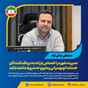 اختصاص یارانه به دریافت‌کنندگان خدمات اتوبوسرانی و مترو