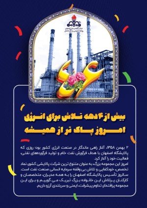 توسعه و افتخار، در مسیر انرژی پاک