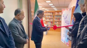 بازگشایی کتابخانه مخابرات منطقه اصفهان همزمان با روز جهانی آموزش