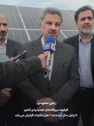 سه‌برابر کل ظرفیت ایجاد شده در دولت‌های گذشته