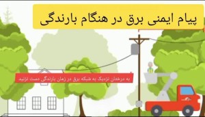 چند توصیه مهم برای جلوگیری از برق‌گرفتگی در هوای بارانی