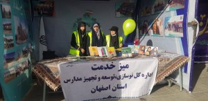 غرفه و میزخدمت اداره کل نوسازی مدارس استان اصفهان