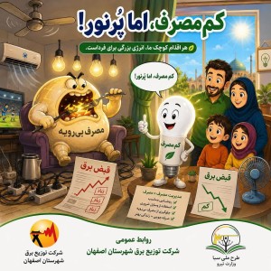 کم مصرف اما پرنور