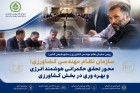 سازمان نظام مهندسی کشاورزی؛محورتحقق حکمرانی هوشمند انرژی و بهره وری کشاورزی