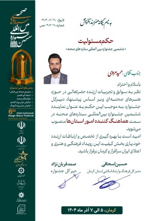 حکم انتصاب