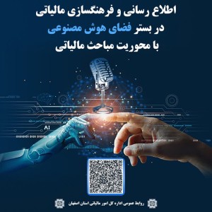 پادکست های صوتی با محوریت موضوعات مالیاتی