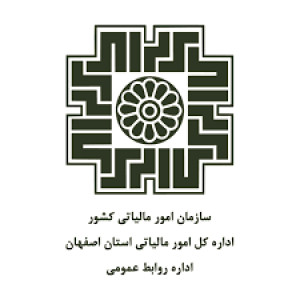 گزارش تفصیلی اداره کل امورمالیاتی استان اصفهان